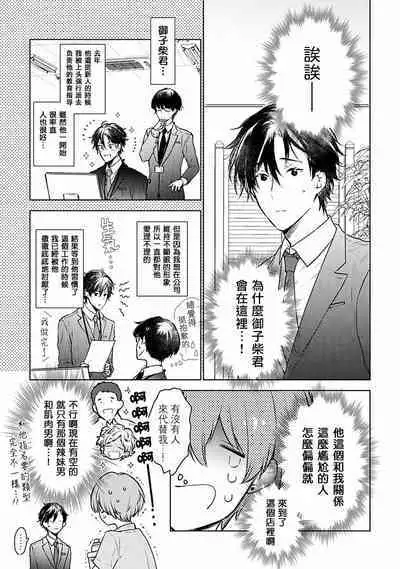 Mikoshiba-kun Goshimei Kudasai | 请指名我吧御子柴君 Ch. 1