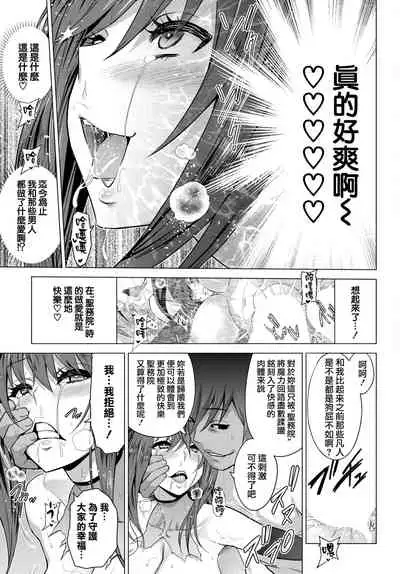 [Yamada Gogogo] Seijo no Rakuin -Annunciation of despair- #07 (COMIC BAVEL 2022-05) [Chinese] [鬼畜王漢化組] [Digital]
