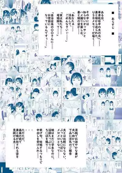 Video Message from NTR'ed Mother and Daughter