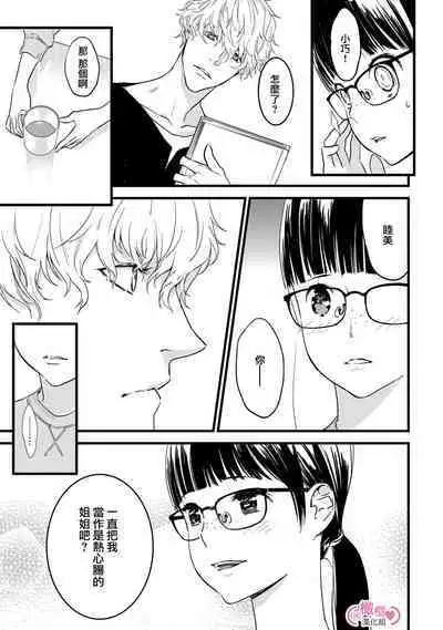 [yume ki yo]koakuma na osana nazimi ni、 itadaka re masi ta。 01~04｜被小恶魔青梅竹马吃干抹净※在床上~01~04[中文] [橄榄汉化组]