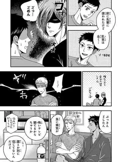 Osananajimi o Mesuiki Choukyou ~ Suki dakara Netori masu 5