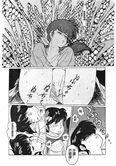 [MIRAGE (Ogata Satomi)] Yume ka utsutsu ka | Dream Date (Kamoku no Utage) (Maison Ikkoku) [Chinese] [爱弹幕汉化组]