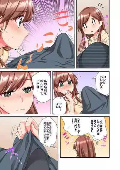 アソコに不時着→即H~アイツの姉貴面がとろとろになるまで~(フルカラー)