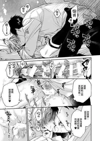 Torokete Otoshite Jigoku made | 沉溺欢愉地狱 1-3 + 番外