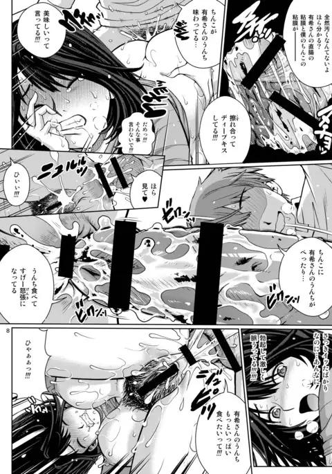 Chuutte Shite 2 | Give Me an Enema 2