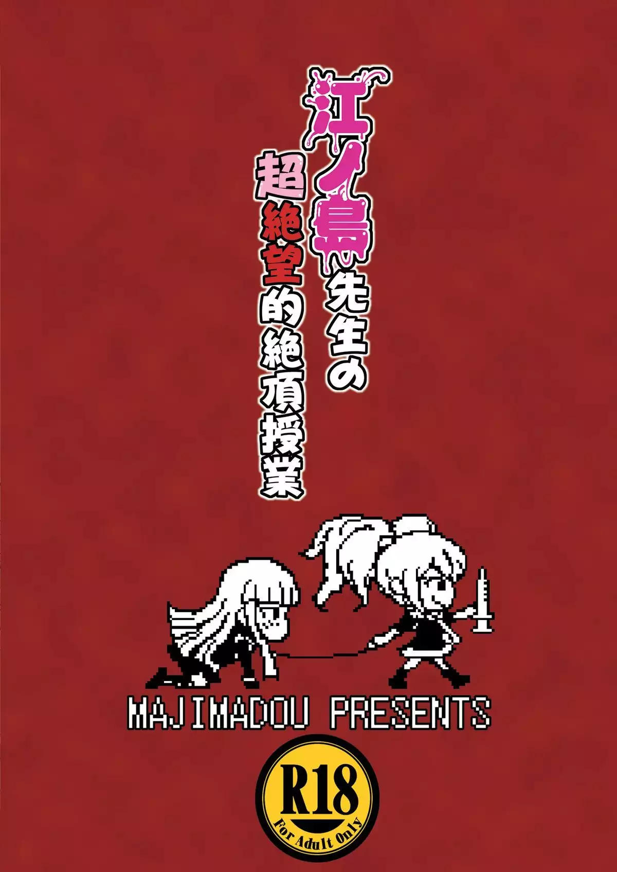 Enoshima Sensei no Chou Zetsubouteki Zecchou Jugyou {Less Censored Version}