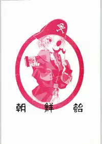 (C50) [Ganso Sonoda Ya (Various)] Chousen Ame Ver.09 (Various)