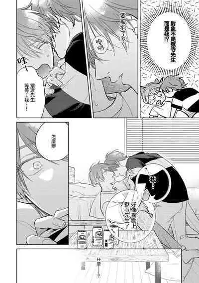 [Arata Licca] Oni Joushi Gokudera-san wa Abakaretai. | 魔鬼上司·狱寺先生想暴露 Ch. 7-12+加笔+13-14 [Chinese] [Digital]