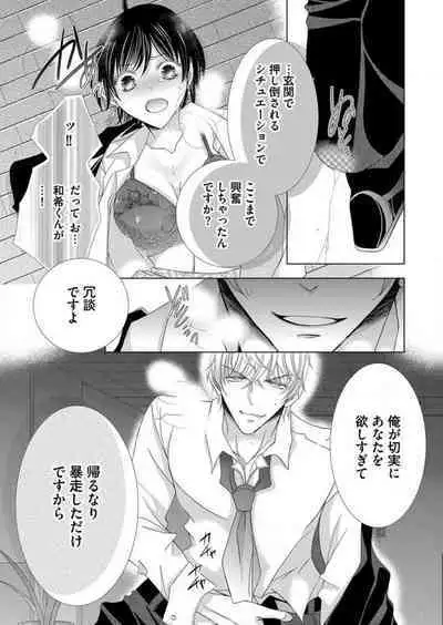 [Arata Kaoru] Maiban, Saitei 5-kai wa Ore ni Dakarete Kudasai - Yoteigai Desu ga, Ashita Kekkon Shimasu 1-12