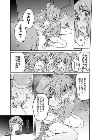 [Suimitsutou Koubou (Momo no Suidousui)] Yuki Chinpo Futanari Yukiho no Nioi de Yayoi ga Trip shichau Hon (THE iDOLM@STER) [Digital]