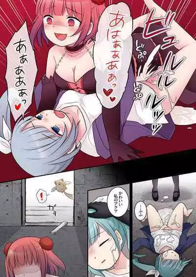 TS Maho shojo akua shain ~Yanderezu maho shojo no aiyoku fomu de dai pinchi!?~