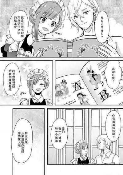 [tsugumi] Kawaii Boku no Mia Tennen Kizoku-sama no Aisare Maid | 我可愛的米婭 為天然貴族所愛的女僕 1-3 [Chinese] [莉赛特汉化组]