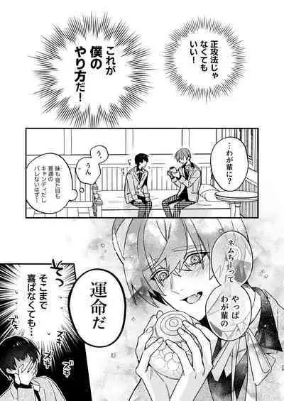 [Niwanihaniwa (Oova Akiru)]【Mobuhame bangai-hen 2-hondate】heibon mobu, 2-dome no koi wa dekiai kakutei shimashita! ? + Tensei mobu wa BL gē no sekai de hame rare kōryaku sa remashita! ? Hatsujō-hen