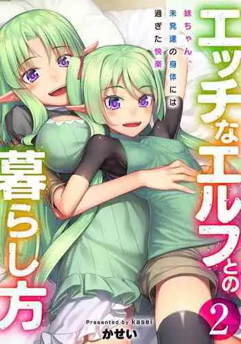 Ecchi na Elf to no Kurashikata Vol. 2