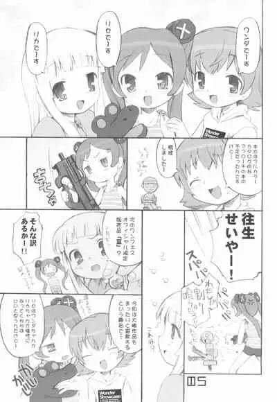 (RAG-FES5) [BLACK LIST (Hiura R)] Furenchi Vineger (Shuukan Watashi no Oniichan)