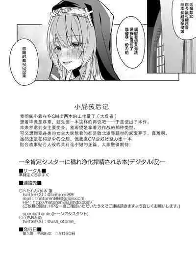 Zenkoutei Sister ni Kegare Jouka Sakuseisareru Hon