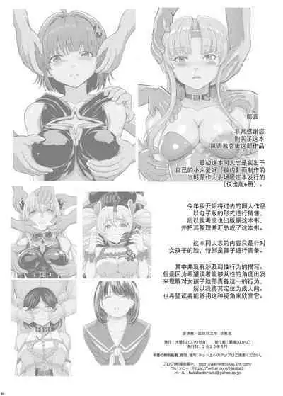 Hanazeme Kaozeme no Hon Soushuuhen