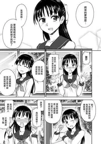 [Ido no Soko (Kei-kun)] Sakura wa Niku no Iro[Chinese] [雷电将军汉化]