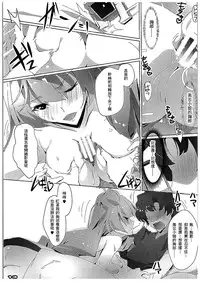 (COMIC1☆10) [Ryu-Seki-Do (Nagare Hyougo)] Chou Kosatsu Utahime MIKUMO (Macross Delta) [Chinese] [個人漢化]