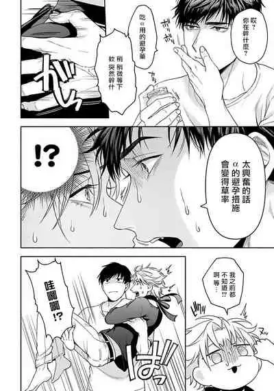 [Sakishita Senmu] Haga-kun wa Kamaretai | 羽贺君想要被咬 Ch. 1-6 [Chinese] [拾荒者汉化组] [Digital]