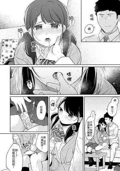 1LDK+JK Ikinari Doukyo? Micchaku!? Hatsu Ecchi!!? | 1LDK+JK 突然間展開同居? 極度貼近!?初體驗!? Ch. 18-37