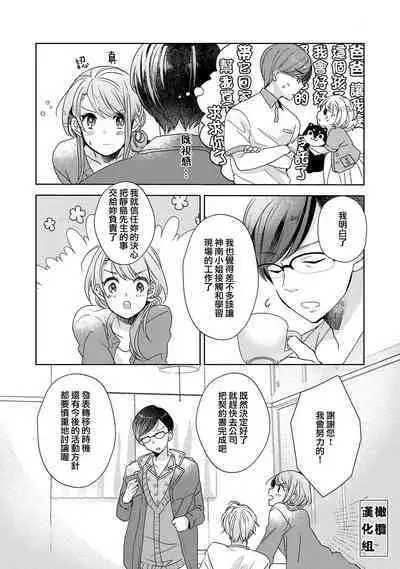 [Poko. ] Koi Shicha Ikenai Room Share ~ Nikushoku Zetsurin Idol o Kanri Suru Houhou ~01-02｜绝对不能恋爱的同居生活～管理性欲旺盛的肉食系偶像的方法～01-02话 [Chinese] [莉赛特汉化组]