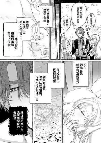 Ai ga Omoi Kishi Koushaku wa, Tsuihou Reijou no Subete o Ubaitsukushitai. | 骑士公爵爱意深重，想要索取放逐千金的一切。 1-4