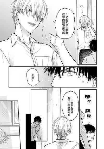 Tabetemo Oishiku Arimasen 2 | 尝起来一点都不好吃 2 Ch. 6-18