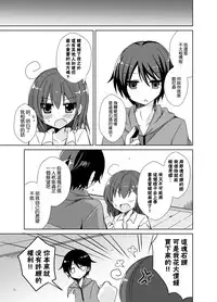 [TSF no F (Mori Airi)] Imouto Exchange (TSF no F no Hon Sono 2 no B) [Chinese] [Kirin个人汉化] [Digital]