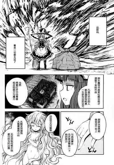 （C94）【Fusuma Cafe(suichuuHanabi)】2jikan-go ni shinumarisa wa(Touhou Project)