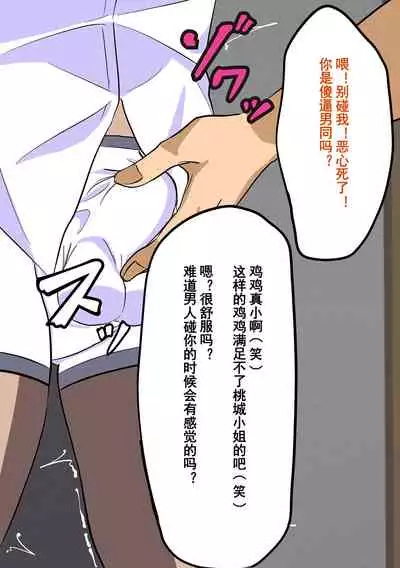 [Yomogipaha] Gakuen Bidanshi Gaiden 2 Kasshoku Otokonoko wa Class no Inkya ni Kanojo o Netorare Jibun made Mesu Ochi Saserarete Shimatta.[momo个人汉化]