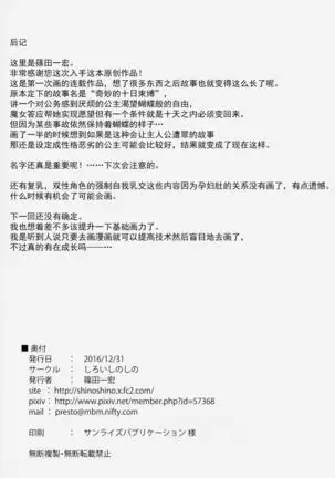 Chou ni Sareta Daruma Hime no Owaranai Funnyuu & Jingai Sanran