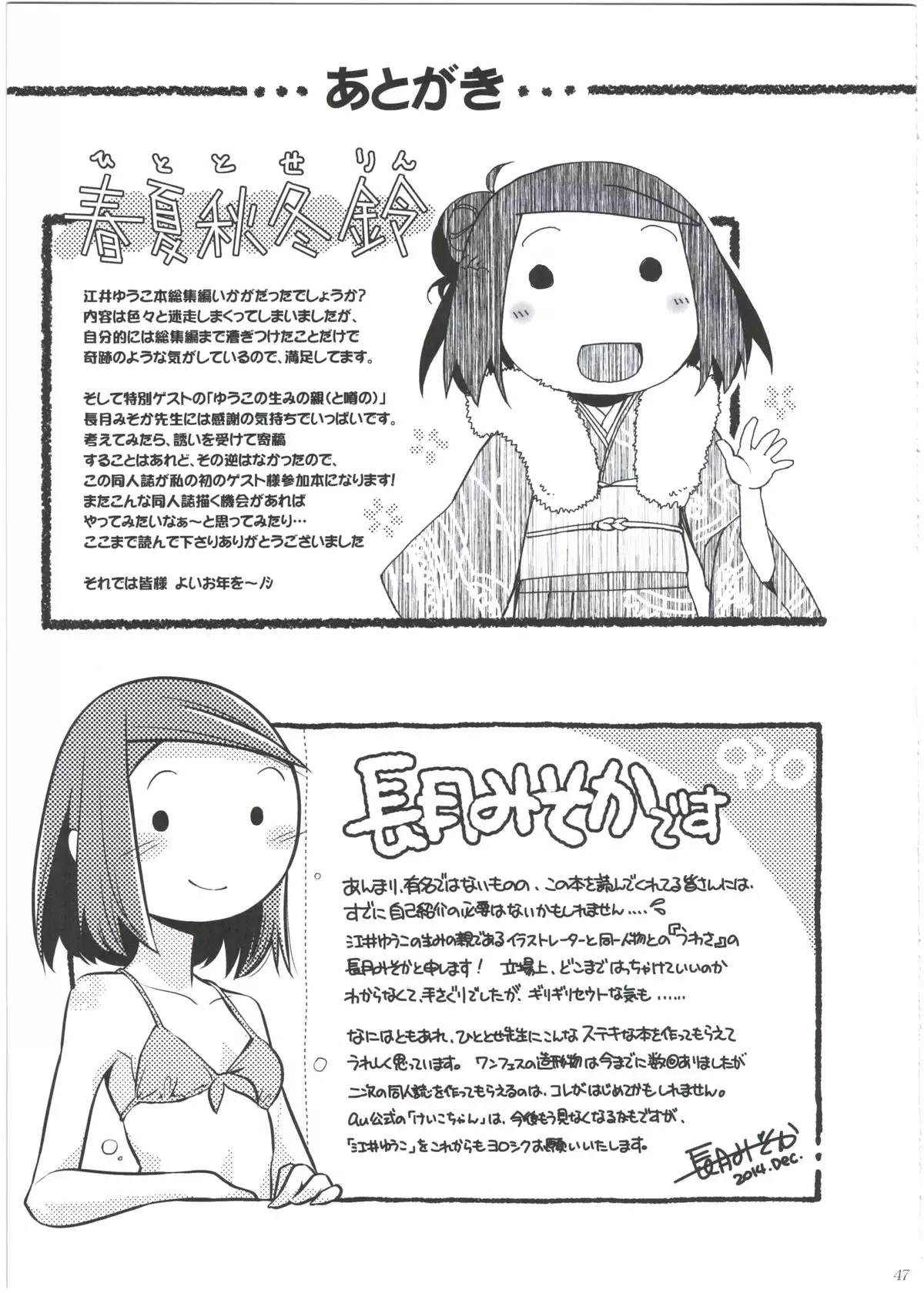 Ei yuuko Bon Soushuuhen