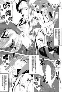 (C91) [Yoru no Benkyoukai (Fumihiro)] βIV Oshioki Nymph (Sora no Otoshimono) [Chinese] [无毒汉化组]