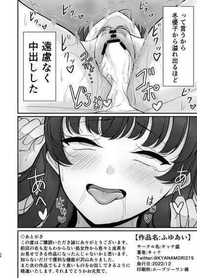 [KYANA Mori(Kyana)] Fuyu Ai (THE iDOLM@STER: Shiny Colors) [Digital]