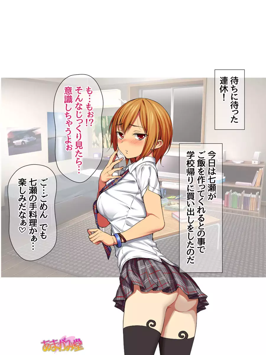 Nanase-chan to Sugosu, Shuumatsu 2-haku 3-kka no NTR Otomarikai Ch. 1-8