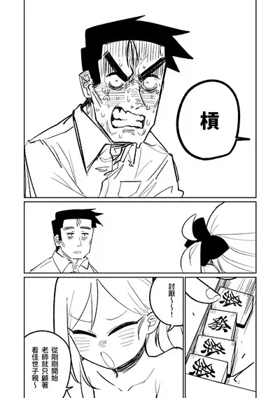 [Asahina Yoshitosi] Benriya 68 Datsui Mahjong 01-05 | 便利屋６８脫衣麻將 01-05 (Blue Archive) [Chinese, Japanese] [Ongoing]