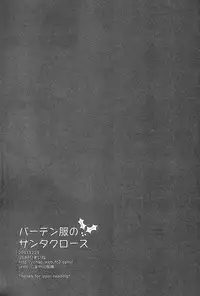 (C81) [UNAP! (Maine)] Bartender-Clad Santa Claus (Durarara!!) [English] [Yaoi-Sei]
