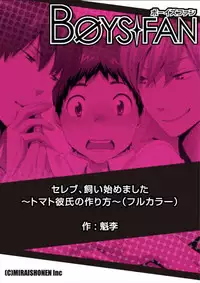 [Kairi] Celeb, Kai Hajimemashita ~Tomato Kareshi no Tsukurikata~