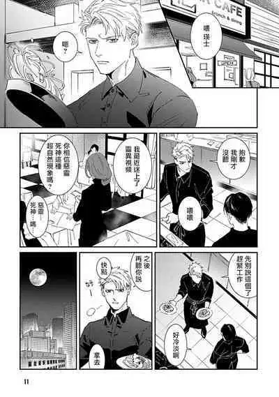 [Mikkamita] Shinigami wa Korosenai | 死神失格 Ch. 1-5 [Chinese] [冒险者公会] [Digital]