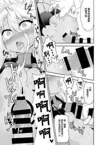 (C93) [Monochrome Circuit (racer)] Ecchi na Kiss-ma ni Oshioki o (Fate/Grand Order) [Chinese] [无毒汉化组]