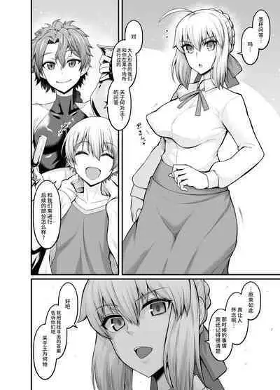 [Ankoman] Artoria (Saber), Seihai Mondou Futatabi (Fate/Grand Order) [Chinese] [黎欧出资汉化]