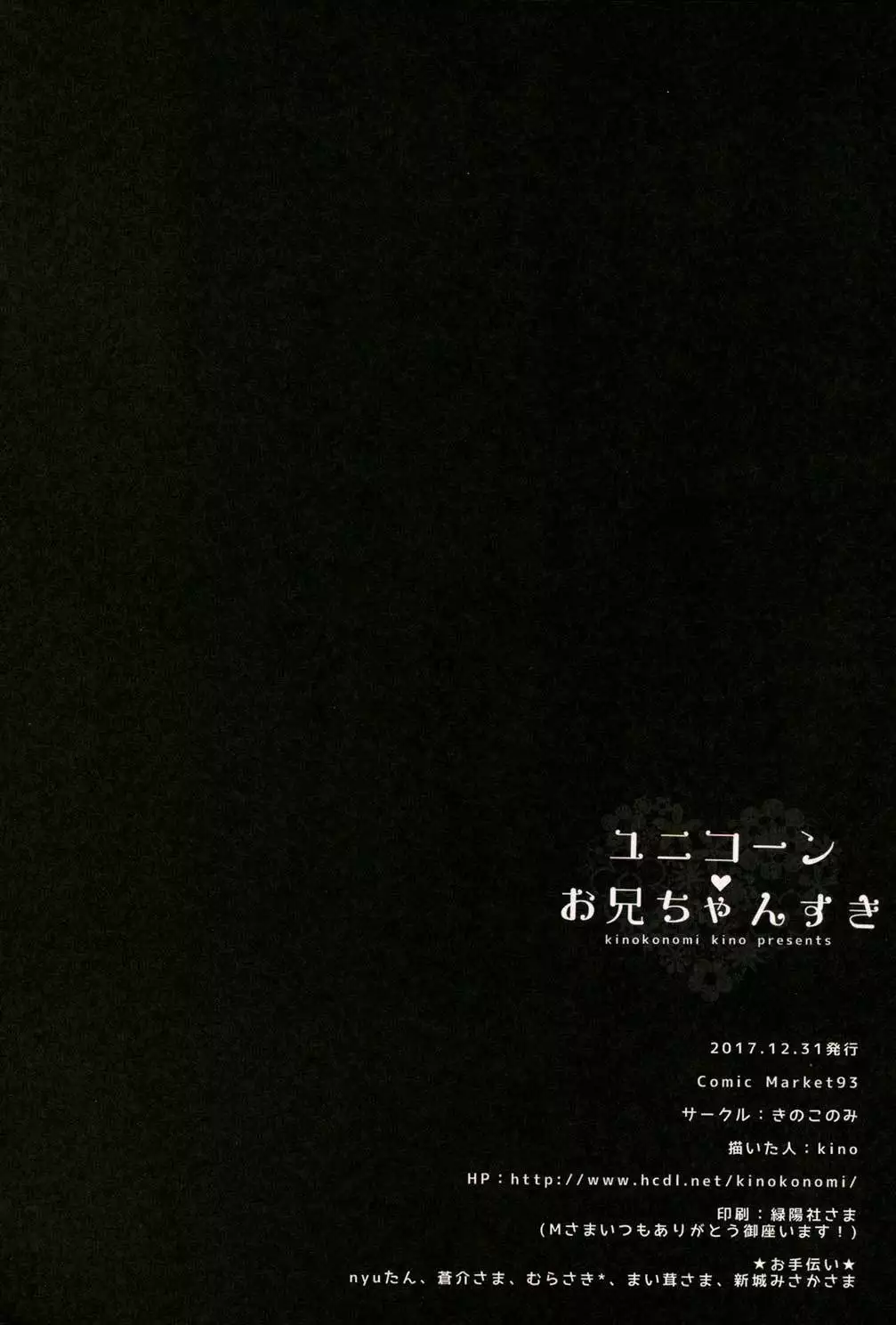 Unicorn Onii-chan Suki