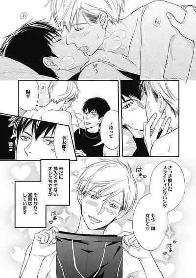 Saeki-kun wa Are ga Shitai