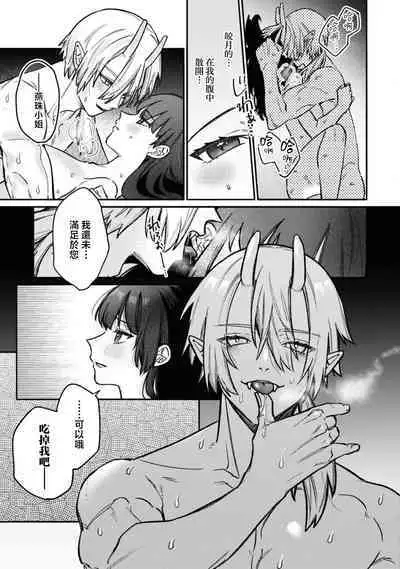 [Shijima] himegoto ni kakusa reta ai ~ shugen no ato wa midarade hageshiku ~ | 隐藏于秘密之中的爱~婚仪后的淫靡与激烈~ (Oni ni totsuidara, sozoijo ni midarade zetsurindeshita…. Ansoroji) [Chinese] [莉赛特汉化组]