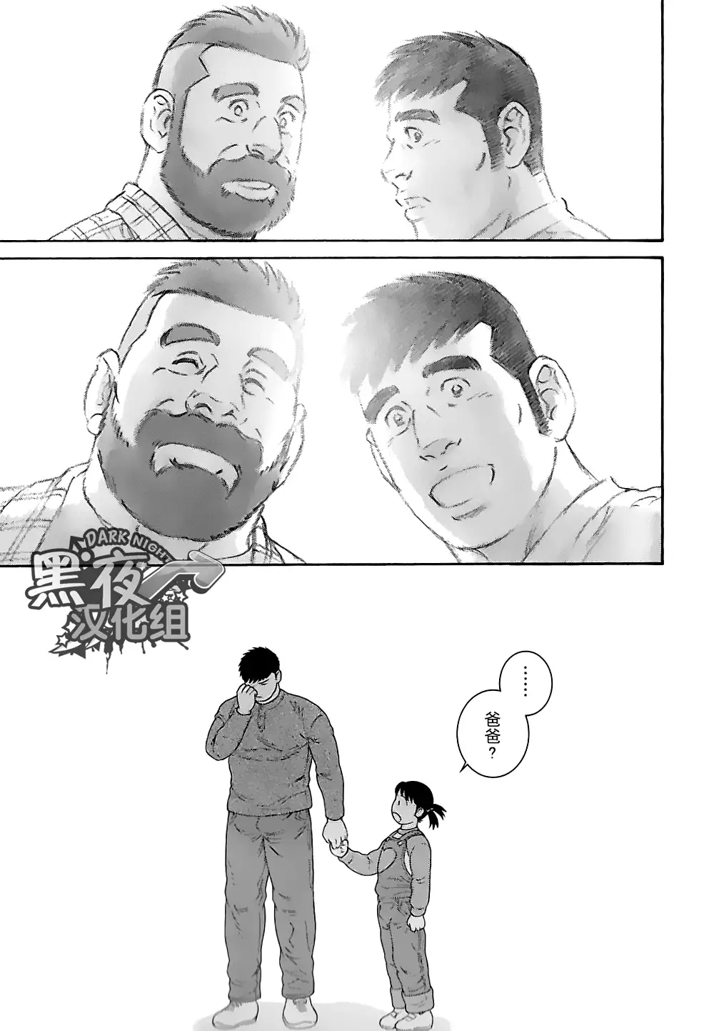 Otouto No Otto | 弟之夫