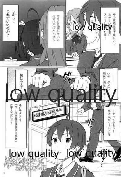 [Koterabyte (Kotera)] Sei! Kyokutou Majutsu Hirune Kessha no Natsu (Chuunibyou demo Koi ga Shitai!)