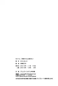 (COMITIA114) [Countack (Kojiki Ohji)] Koneko-chan to Asobitai | I want to play with Koneko-chan [English] [ATF]