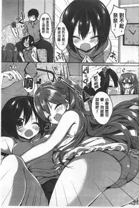 [Ayuma Sayu] Junai Maniac | 純愛狂熱愛好者 [Chinese]