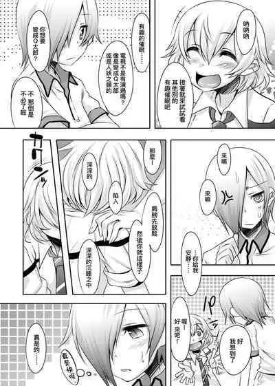 [Nanamatsu Kenji] Kimi no Shuuchi ga Kawaikute ~Otokonoko-tachi no Combination~ | 男孩紙的嬌羞是如此可愛 [Chinese] [Digital]